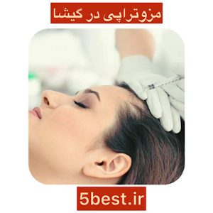 مزوتراپی در گیشا