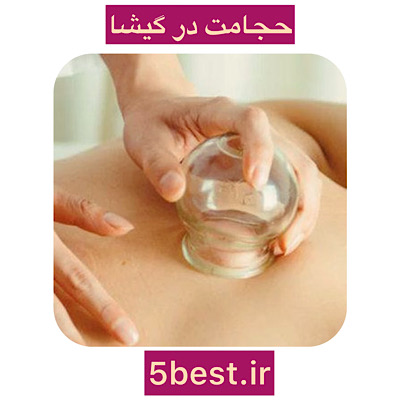 حجامت در گیشا