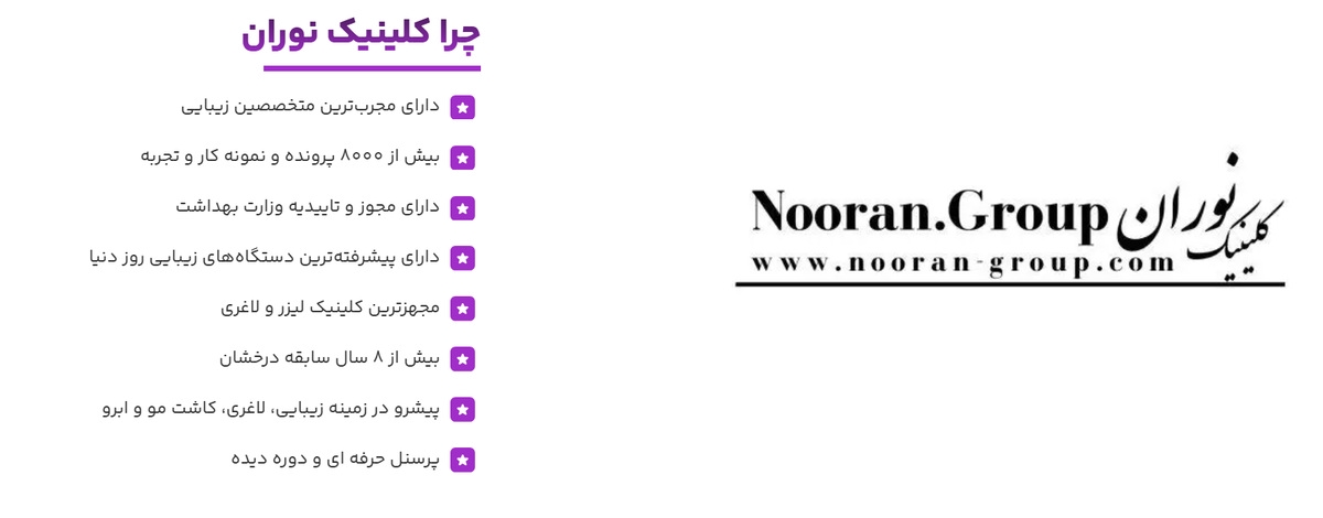 مجموعه لاغری نوران صادقیه