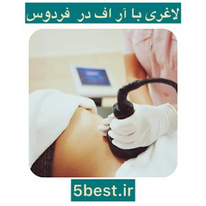 کویتیشن در فردوس