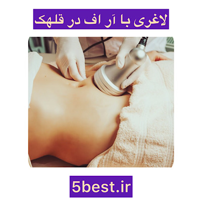 کویتیشن در قلهک