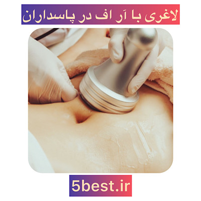 کویتیشن در پاسداران