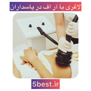 کویتیشن در پاسداران