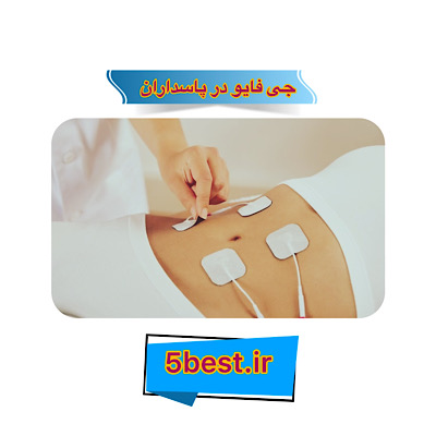  جی فایو در پاسداران