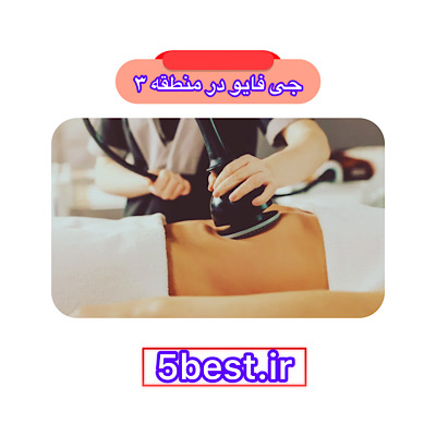 جی فایو در منطقه 3