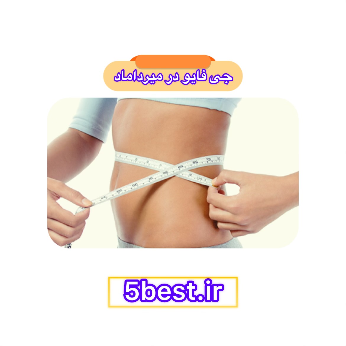 جی فایو در میرداماد