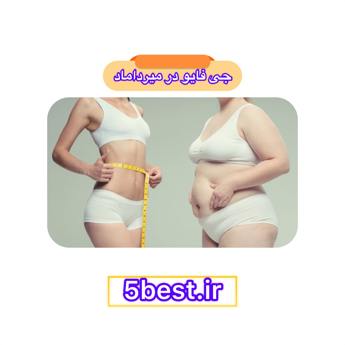 جی فایو در میرداماد