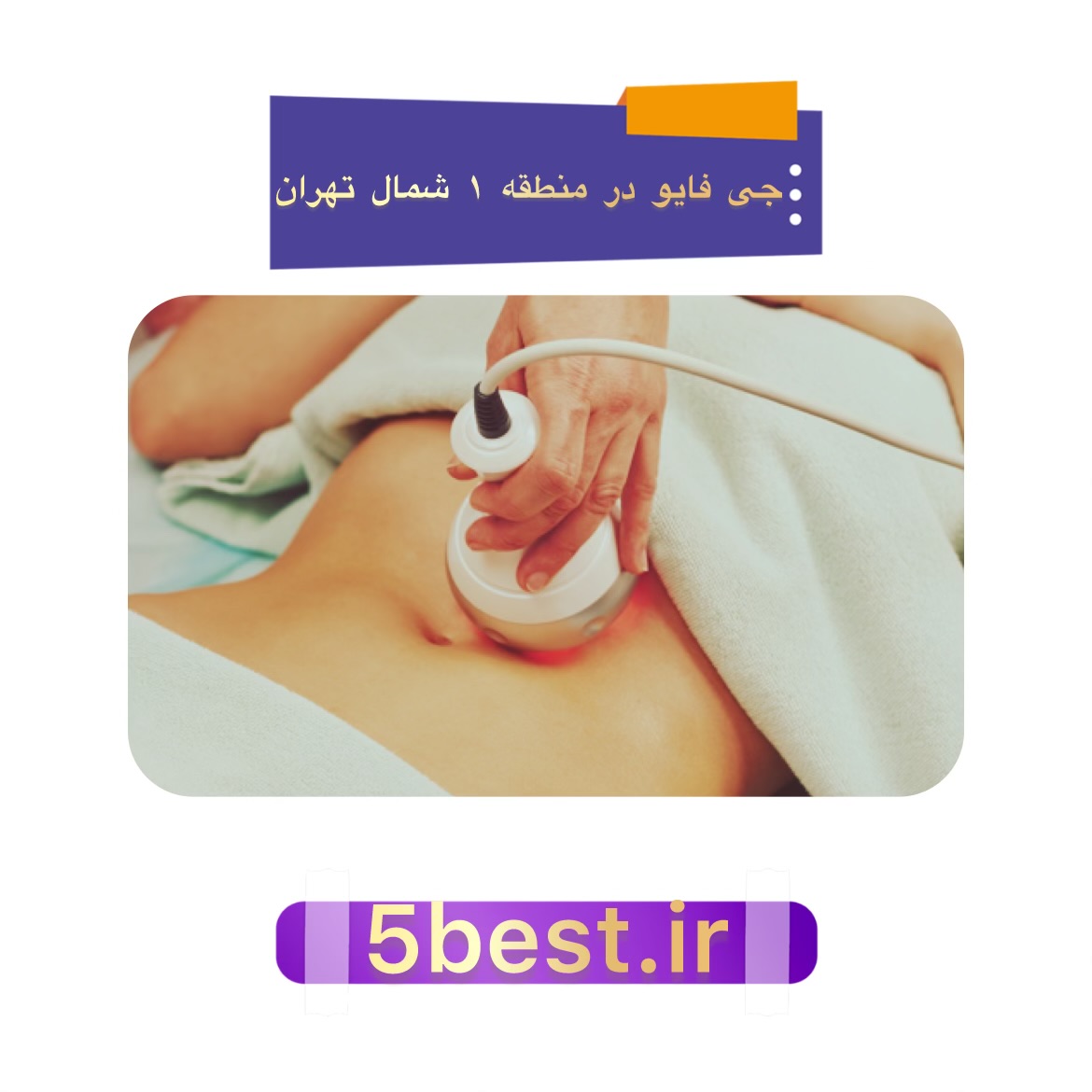جی فایو در منطقه 1 شمال تهران