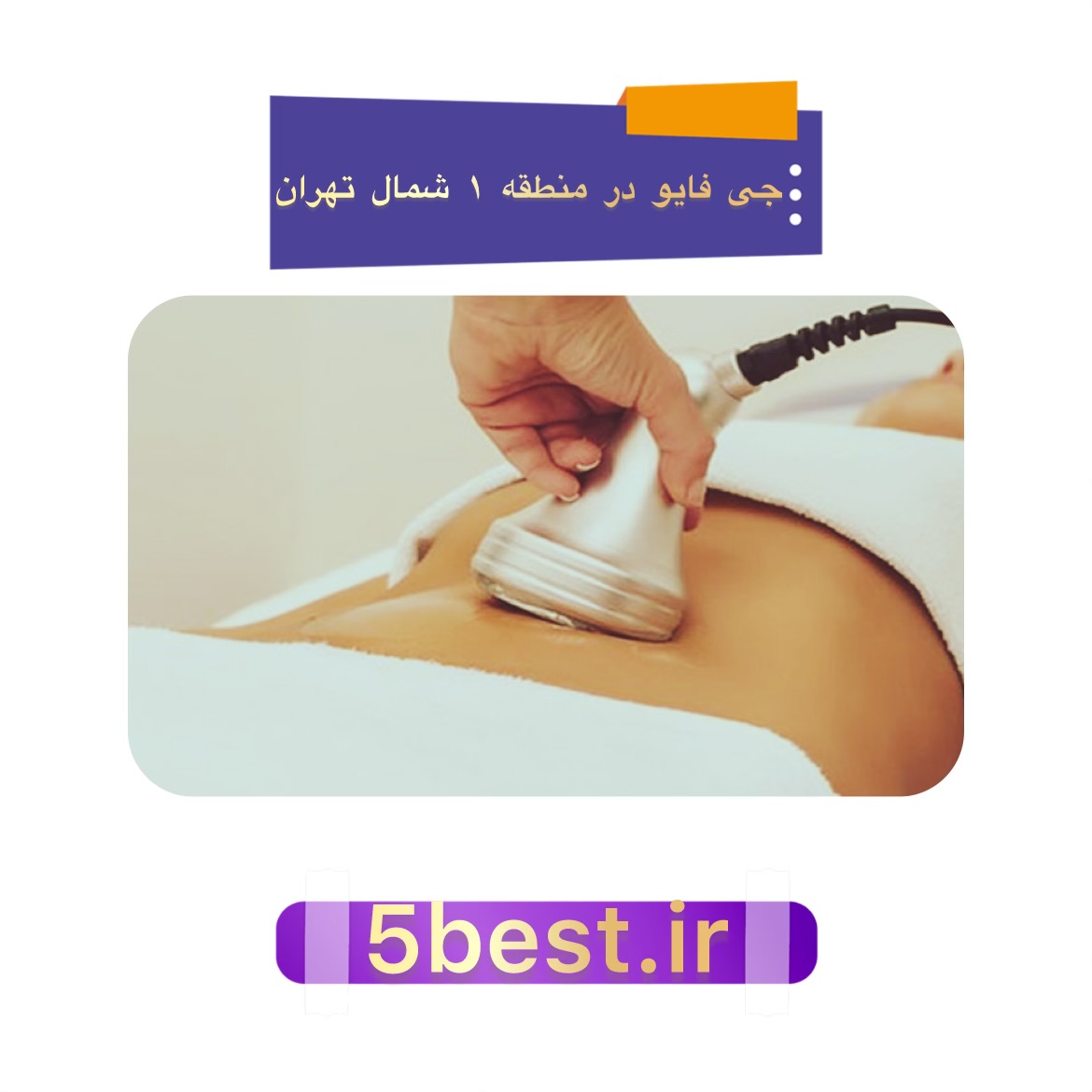 جی فایو در منطقه 1 شمال تهران