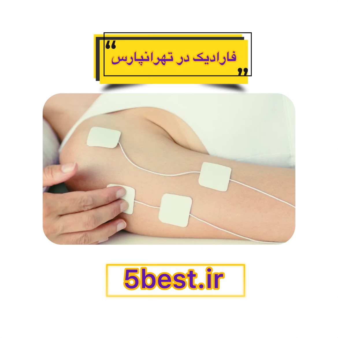 فارادیک در تهرانپارس