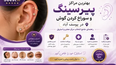 پیرسینگ یوسف آباد