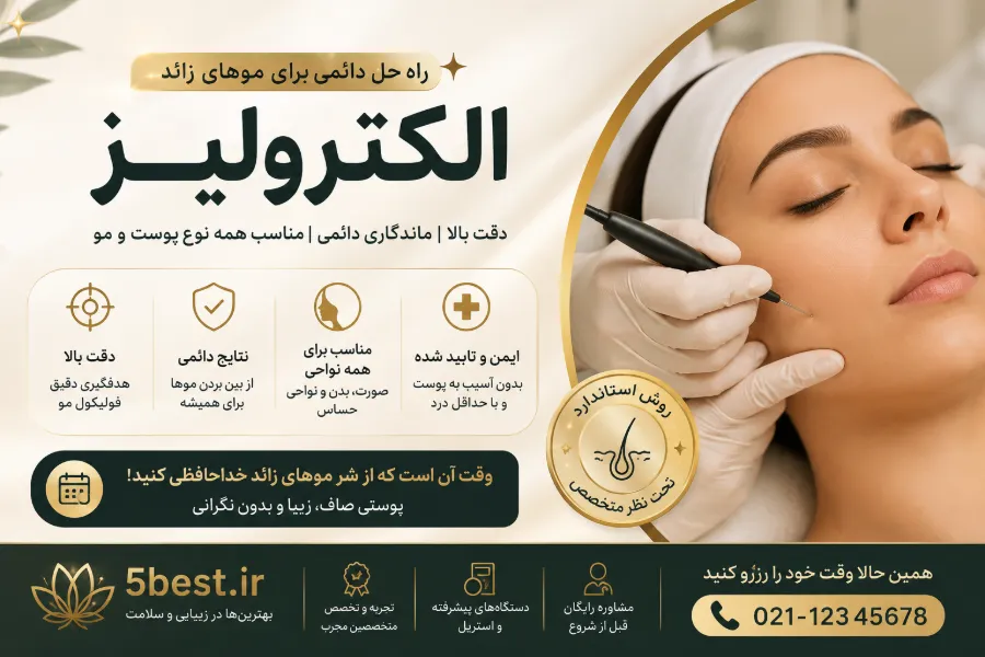الکترولیز