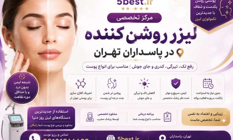 لیزر روشن کننده در پاسداران تهران